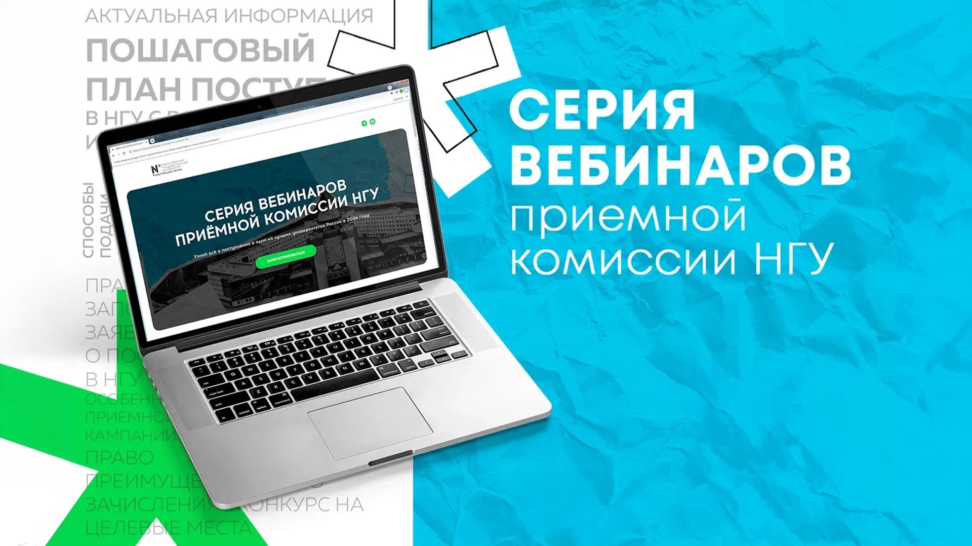 Особые права при поступлении в НГУ — как ими воспользоваться?