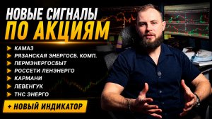 Новые СДЕЛКИ с акциями в МАЕ 2026 | Запись закрытого эфира