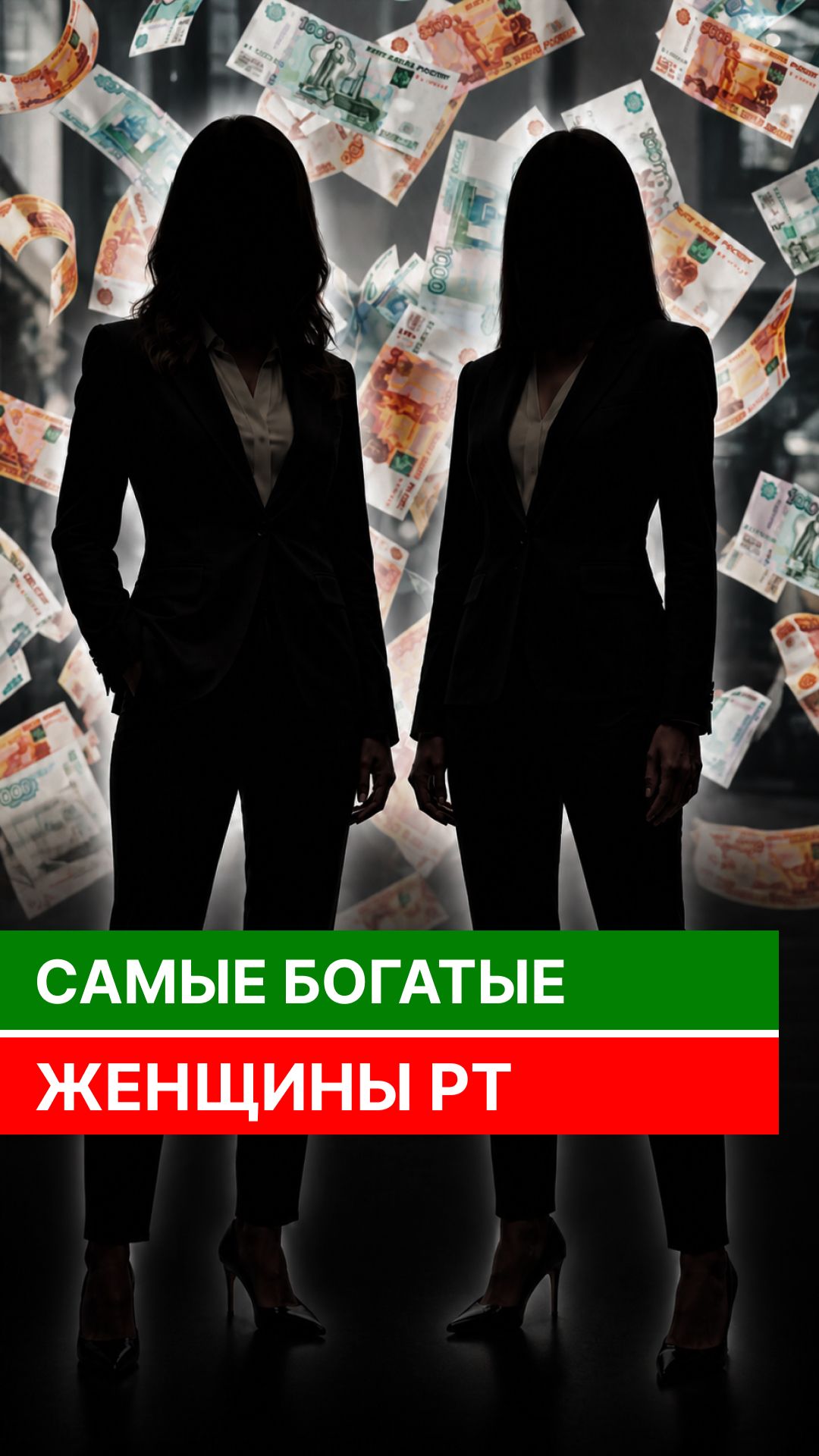 Самые богатые женщины Татарстана