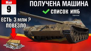 Повезло если есть 3млн серы к Празднику! Купи Годноту за серебро! Супер танки - список лучших 1.42!