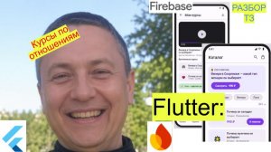 Flutter + Firebase MVP как продавать мини-курсы по отношениям (каталог, оплата, видео) — полный мок