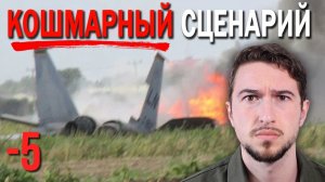 ВВС США пережили ХУДШИЙ ДЕНЬ за десятки лет
