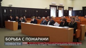 Пожароопасный сезон: борьба с огнём. Новости. 06/05/2026. GuberniaTV