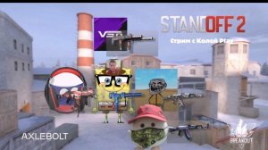 Standoff 2 стрим с Колей Play