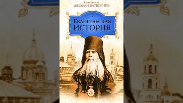 166-171.Евангельская история о Боге Сыне.ОБЕТОВАНИЯ ВСЕ ОСТАВШИМ ГОСПОДА РАДИ..