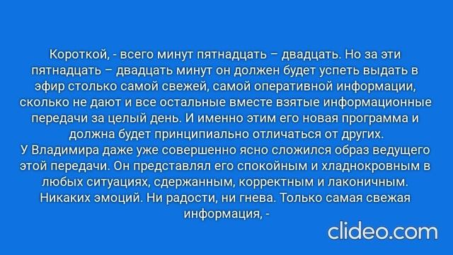 РАДИ ВЫСОКОГО РЕЙТИНГА. Глава 21. Москва, 2001 год. (76)