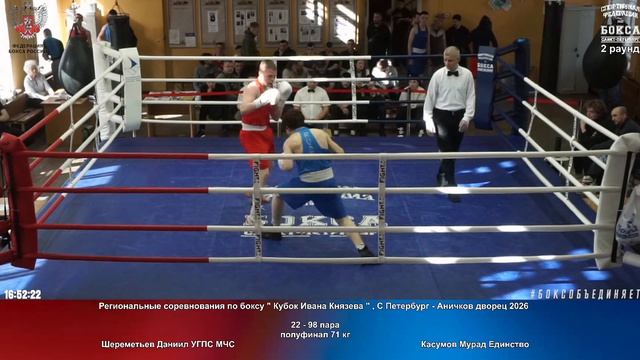 98 пф 71 кг Шереметьев Даниил УГПС МЧС Касумов Мурад Единство