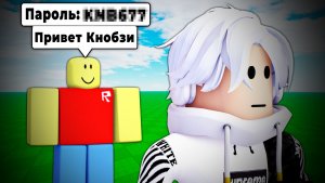 Эти РОБЛОКС ИГРЫ Знают про ТЕБЯ Всю ИНФОРМАЦИЮ...