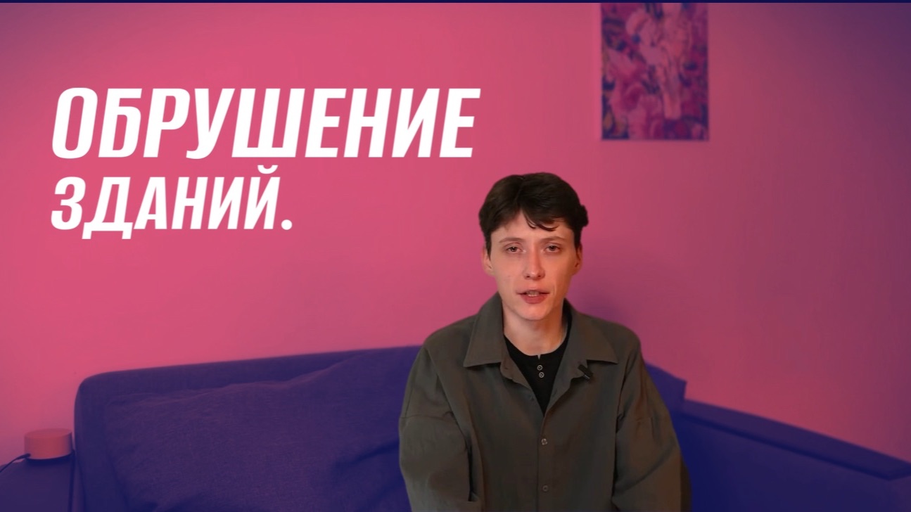 ОБРУШЕНИЕ ЗДАНИЙ: ПОЧЕМУ ТАК ПРОИСХОДИТ?
