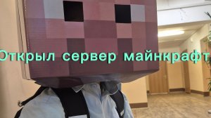 Открыл свой сервер смп. Закрываю на ночь всегда в 21.00