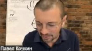 Павел Кочкин