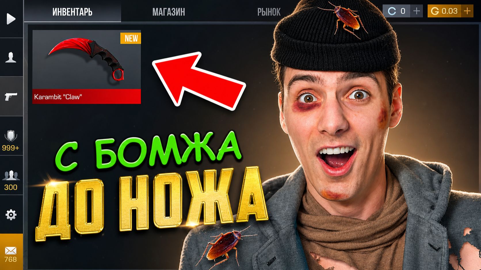 САМЫЙ ЛУЧШИЙ СТАРТ ТРЕЙДА!!! ОТ БОМЖА ДО НОЖА 1 часть В STANDOFF 2 смотреть онлайн