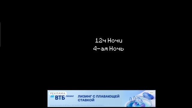 Мардонбек я прошёл фнаф 1 полностью