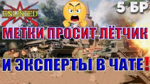 Enlisted - 5 БР Мьянсера Север (Вторжение) Бирманская кампания (Без комментариев)