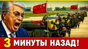 3 МИНУТЫ НАЗАД! Китай ВЫТЕСНЯЕТ Россию из Казахстана