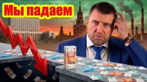 Мы падаем ради стабильности! 🔺 Как будут доставать наши деньги || Дмитрий Потапенко*