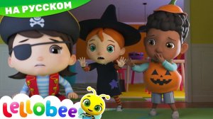 Монстров не бывает! # Мои первые уроки # Детские песни # Lellobee