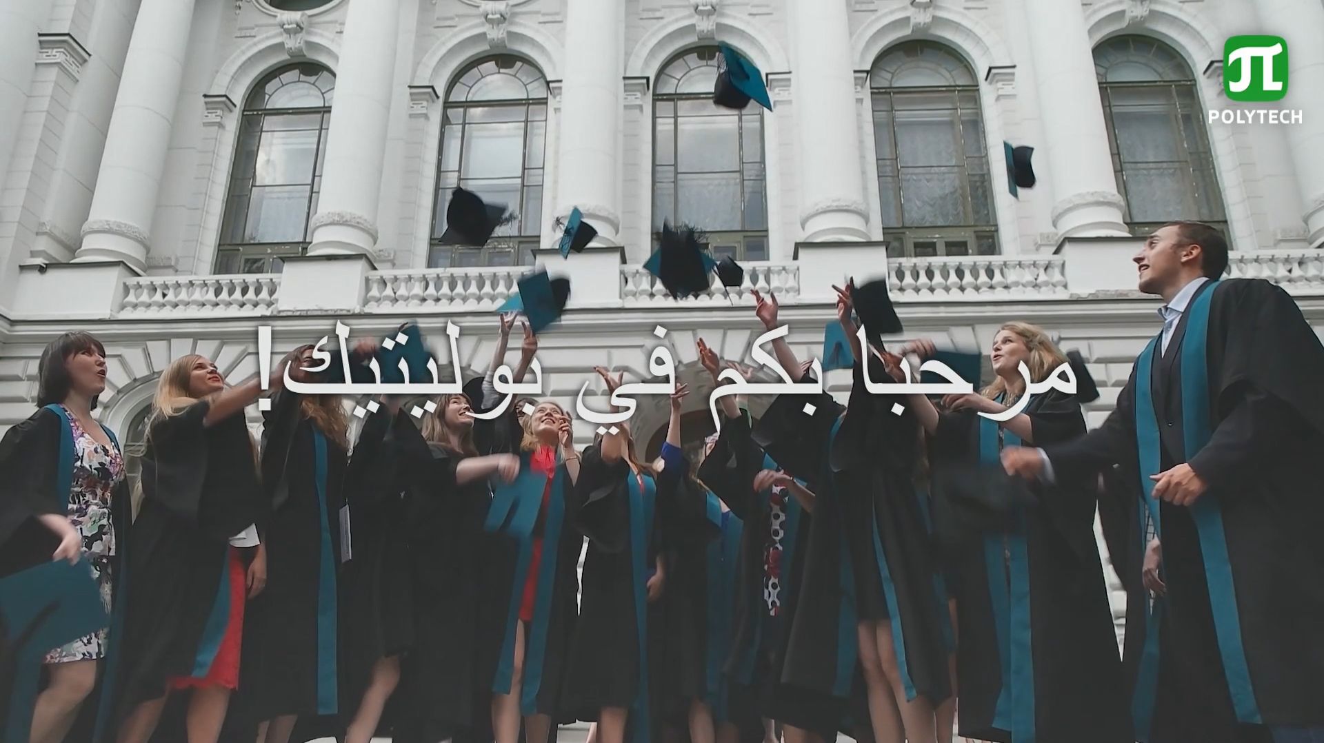 Welcome To Polytech! Official Video In ARABIC