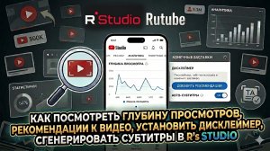 Заработок на Рутуб аналитика и монетизация