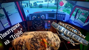 Катаем в «American Truck Simulator». «Triple Screen». Moza R5. Конвой с Ursus 83