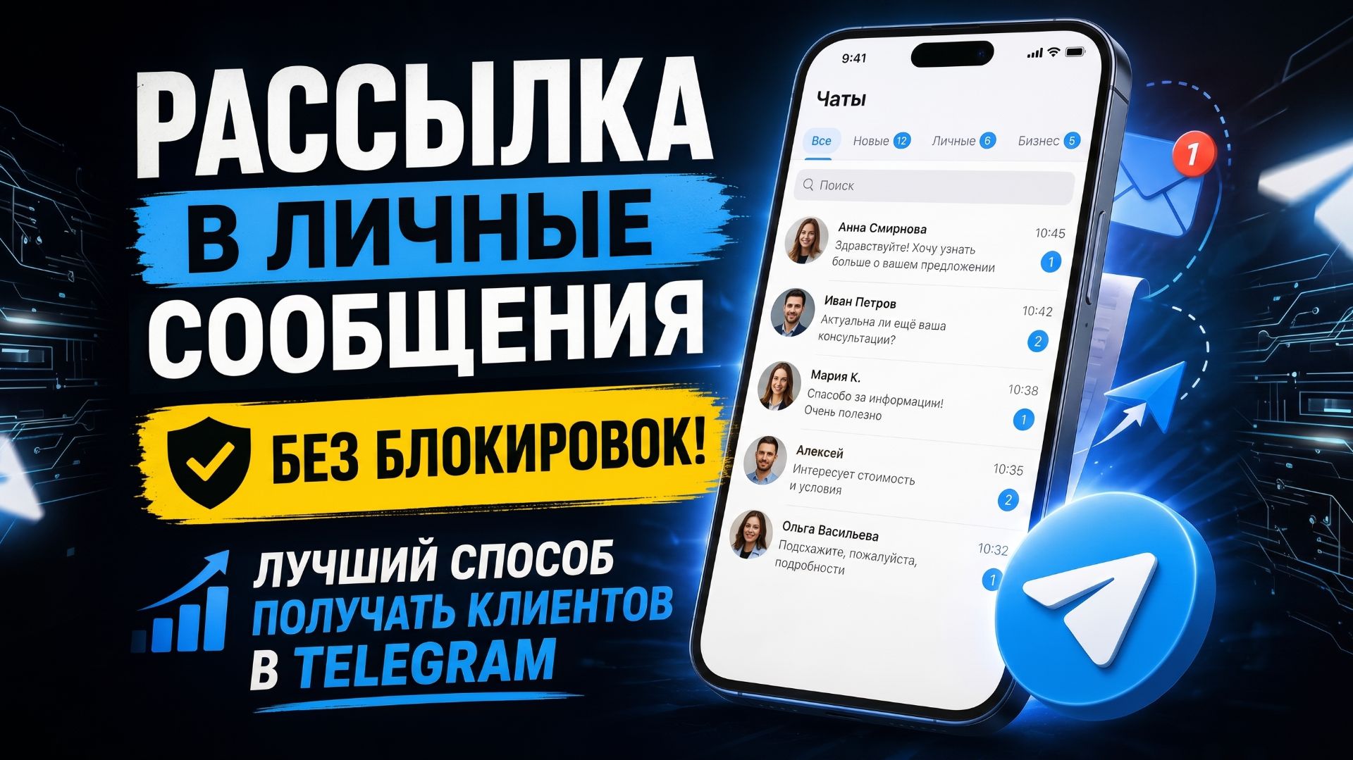 Рассылка в телеграм. Рассылка сообщений в телеграм смотреть онлайн