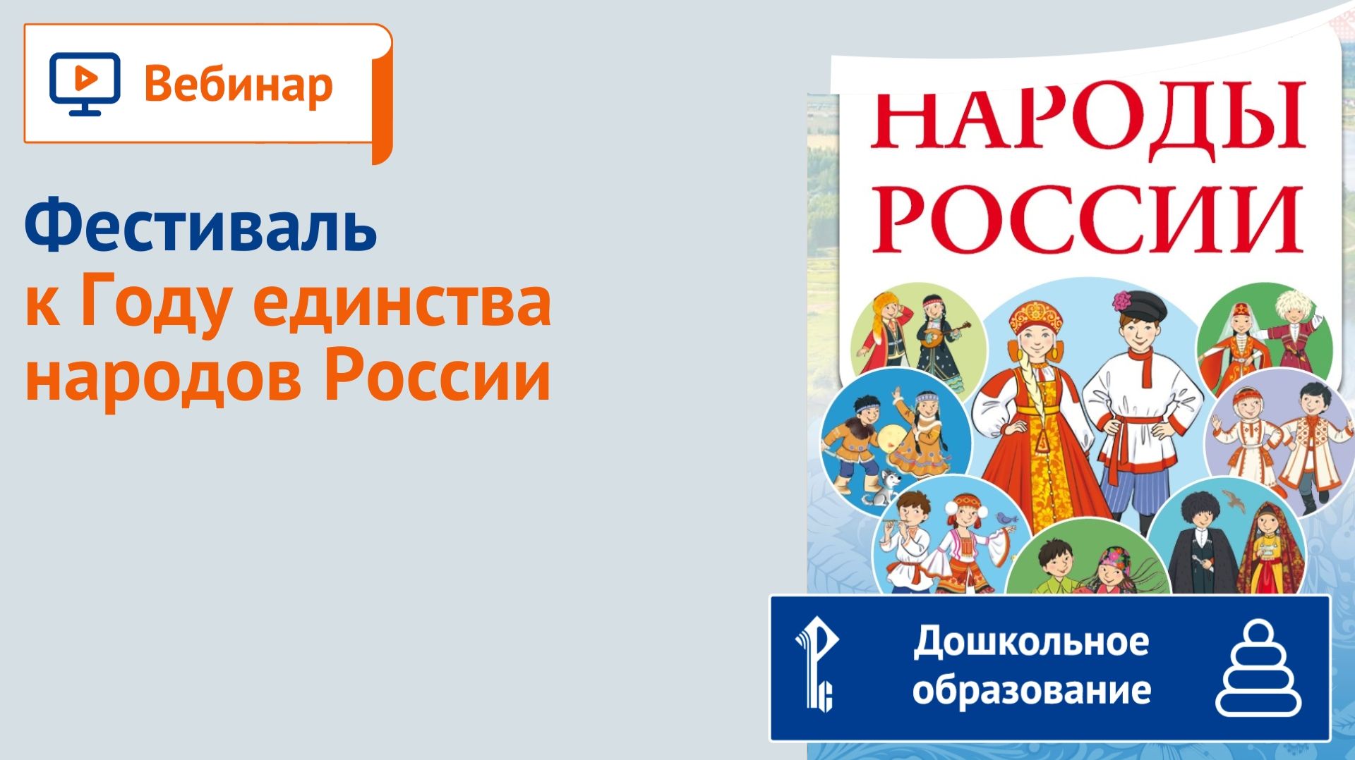 Приглашаем на фестиваль к Году единства народов России