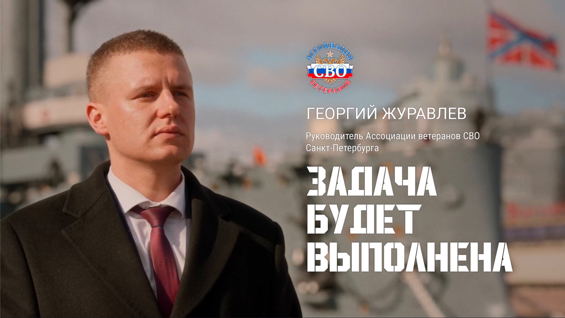 Журавлев Георгий г. Санкт-Петербург