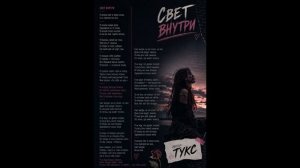 СВЕТ ВНУТРИ