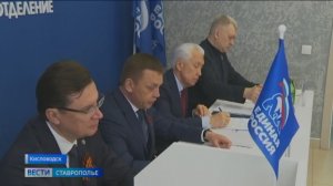 В Кисловодске партактив «Единой России» обсудил предвыборную программу