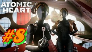 Atomic Heart #8. Прохождение