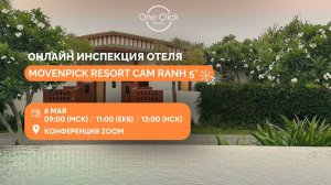 MOVENPICK RESORT CAM RANH 5* - ОНЛАЙН-ИНСПЕКЦИИ ОТЕЛЕЙ НЯЧАНГА!