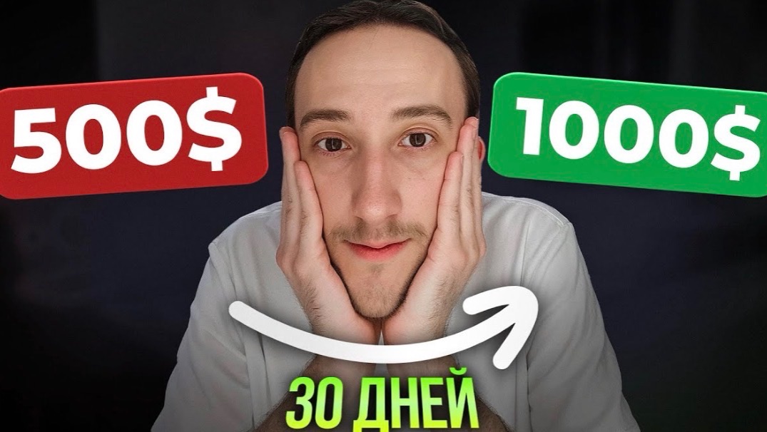 Разгон Депозита +200% за 30 дней! [ЖЕЛЕЗНЫЙ МЕТОД]