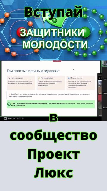 Защитники молодости