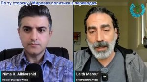 Нима Альхоршид - Лайт Маруф: «Хезболла» начала МАССИВНОЕ воздушное и наземное наступление