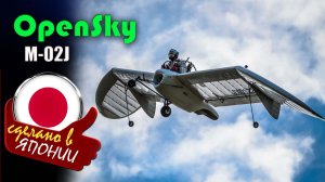 OpenSky M-02J -  реактивный планер созданный по мотивам летательного аппарата «Мевэ» из аниме