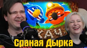 Реакция на Сраная Дырка (Pratfall)