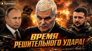 Константин Сивков | ВРЕМЯ РЕШИТЕЛЬНОГО УДАРА! Европа готовится к войне | Актуальные события