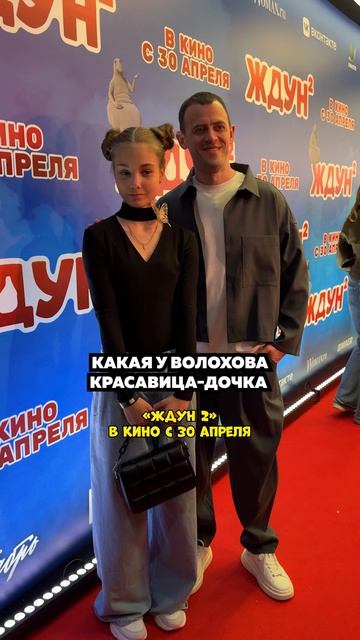 ЖДУН2_РИЛС_ДОЧКА_ВОЛОХОВА