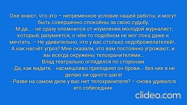 РАДИ ВЫСОКОГО РЕЙТИНГА. Глава 21. Москва, 2001 год. (77)