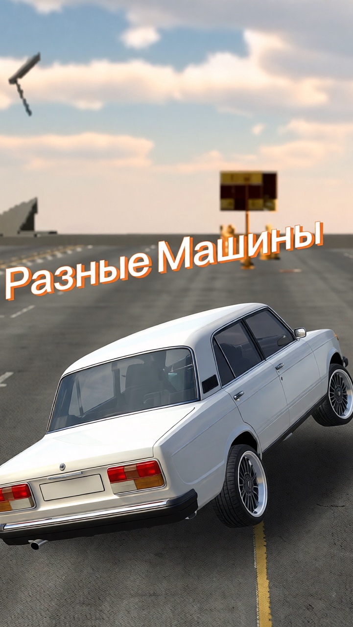 Машины Европы, Японии, США и России.