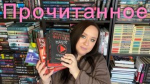 Отличное прочитанное в апреле! Триллеры.