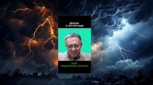 Демура последнее видео - декодирование Трампа