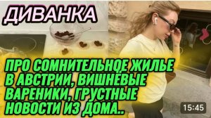 САМВЕЛ АДАМЯН, МИСС ВОНГ, ПРО СОМНИТЕЛЬНОЕ ЖИЛЬЕ В АВСТРИИ, ВИШНЕВЫЕ ВАРЕНИКИ, ГРУСТНЫЕ НОВОСТИ..