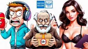 Мошенник-почтальон требует оплатить хранение чужой посылки 🤷♂️📦🤪