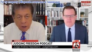 Судья Наполитано — Профессор Гленн Дизен: Насколько силен Иран?