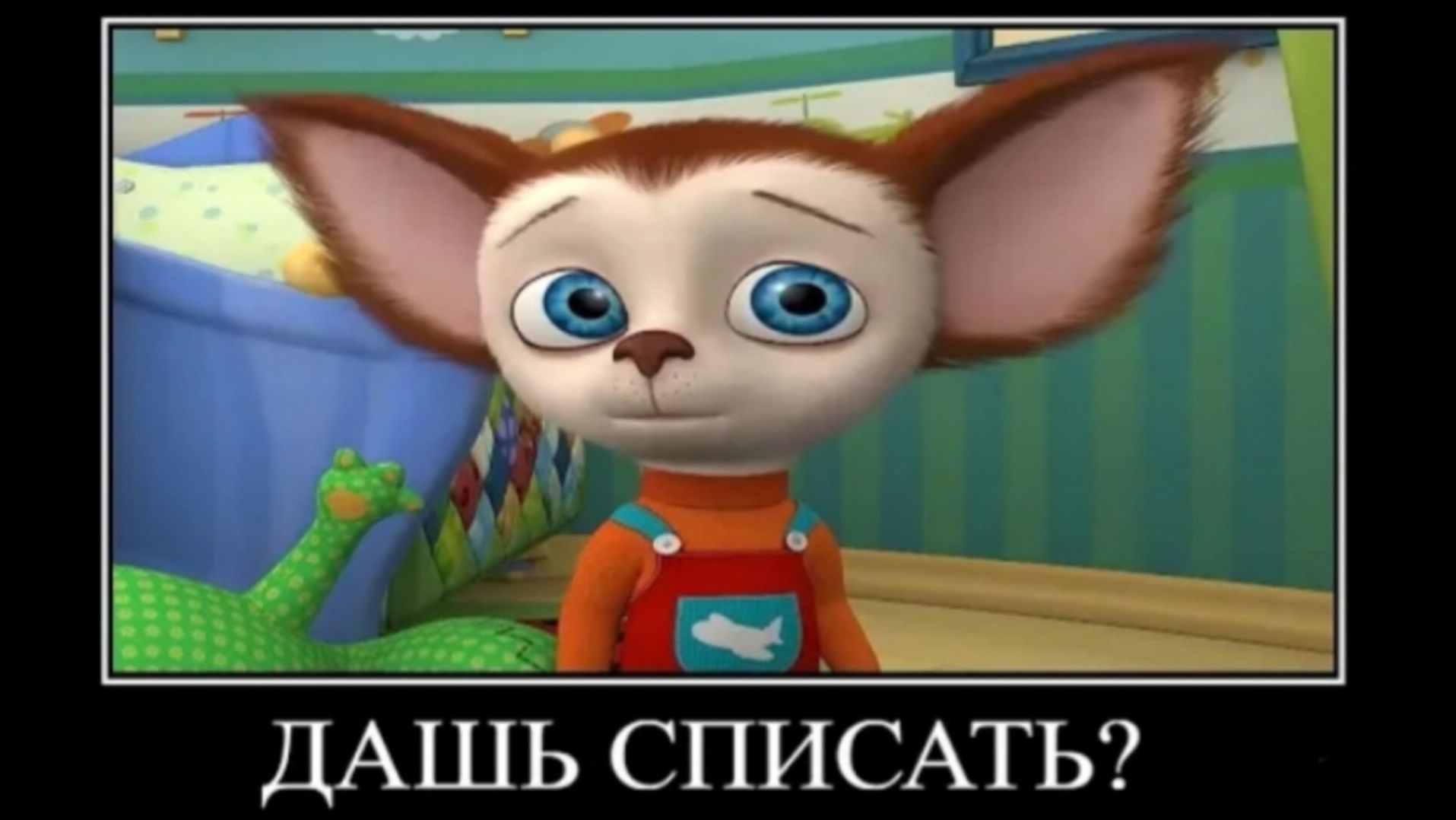 Барбоскины демотиватор какашка 🖼️