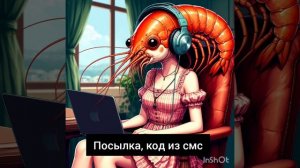 Посылка