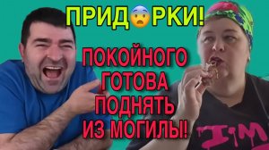 ПОКОЙНОГО ГОТОВА ПОДНЯТЬ ИЗ МОГИЛЫ! ОЛЬГА УРАЛОЧКА LIVE. ОБЗОР.