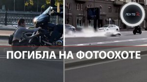 Байкер задавил актрису клипа HammAli & Navai «Девочка-война» во время «фотоохоты» в Москве