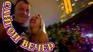 КАК ВЫЖИВАЮТ РУССКОЯЗЫЧНЫЕ ВО ВЬЕТНАМЕ. Как Развлекаются Вьетнамцы  ЖД Вокзал, Байк и Танцы в Парке